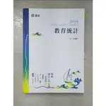 教育統計_高明【T2／進修考試_D5R】書寶二手書