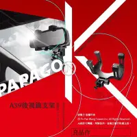 在飛比找Yahoo!奇摩拍賣優惠-破盤王 台南 PAPAGO 行車記錄器【通用型 夾臂 後視鏡