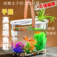 在飛比找蝦皮購物優惠-[贈品]透明魚缸 手提魚缸 小魚缸 帶水培魚缸 防摔魚缸 鬥