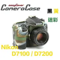 在飛比找樂天市場購物網優惠-【eYe攝影】現貨 easyCover 金鐘罩 NIKON 