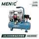 MENIC 美尼克 10L 600W 無油式低噪音空壓機