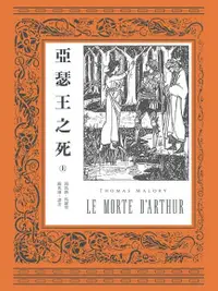 在飛比找Readmoo電子書優惠-亞瑟王之死