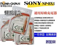 在飛比找Yahoo奇摩拍賣-7-11運費0元優惠優惠-數配樂 3入 免運 ROWA 樂華 SONY NP-BX1 