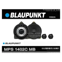 在飛比找PChome商店街優惠-音仕達汽車音響 BLAUPUNKT 藍點 MPS 1402C