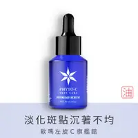 在飛比找蝦皮商城優惠-【PHYTO-C 歐瑪】青春復顏精華液 15ml 30ml｜