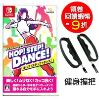 在飛比找蝦皮商城優惠-任天堂 NS Switch HOP! STEP! DANCE