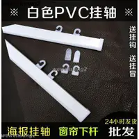 在飛比找蝦皮購物優惠-PVC掛畫軸 海報掛軸 海報夾桿 定制 白色PVC掛畫軸海報