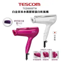 在飛比找PChome24h購物優惠-TESCOM TCD5000TW 白金膠原蛋白 負離子 吹風