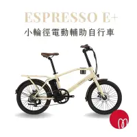 在飛比找Yahoo奇摩購物中心優惠-momentum Espresso E+ 都會小徑電動輔助自