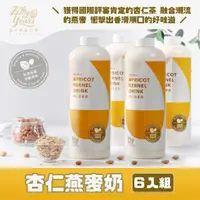 在飛比找HOTAI購優惠-【50年杏仁茶】腸胃道神隊友杏仁燕麥奶六入組(高都)