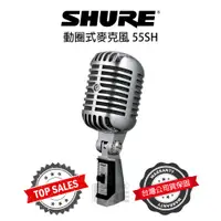 在飛比找蝦皮購物優惠-『專業錄音』Shure 55SH SERIES II 麥克風