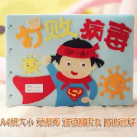 在飛比找蝦皮購物優惠-淘酷精品 幼稚園 親子活動 幼兒園兒童抗擊防護新冠病毒自制布