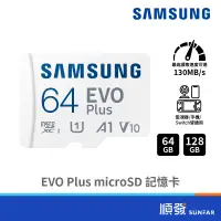 在飛比找蝦皮商城優惠-SAMSUNG 三星 EVO Plus microSD 64