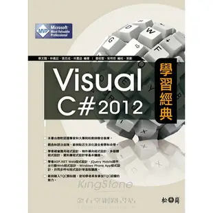 Visual C# 2012學習經典(附Windows Phone 8 App影音教學)