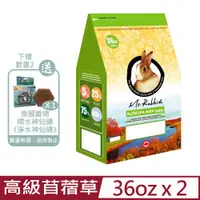 在飛比找PChome24h購物優惠-【2入組】加拿大Mr.Rabbit瑞比兔先生-高級苜蓿草 3