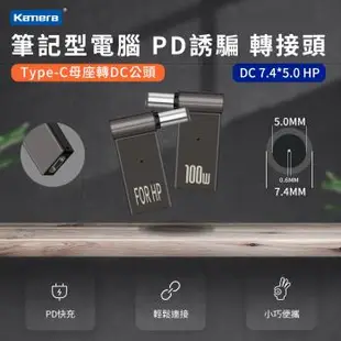 筆記型電腦誘騙轉接頭 第3代100W PD誘騙 轉接頭--DC 7.4*5.0 HP