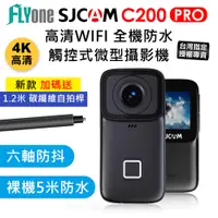 在飛比找蝦皮購物優惠-【現貨即出】(送碳纖維自拍桿) SJCAM C200 PRO