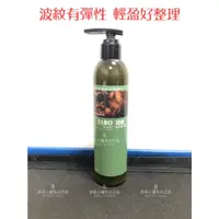 在飛比找蝦皮購物優惠-(現貨) KC0024 莎波曲線造型乳 髮雕 250ml