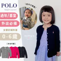 在飛比找蝦皮商城精選優惠-【BK】 女童 Polo Ralph Lauren 針織外套