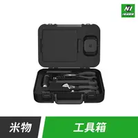 在飛比找樂天市場購物網優惠-小米有品 米物 工具箱 實用 工具 鐵錘 尖嘴鉗 螺絲刀 板