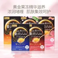 在飛比找蝦皮購物優惠-【現貨速發】Utena 佑天蘭面膜 黃金果凍面膜 急救補水面