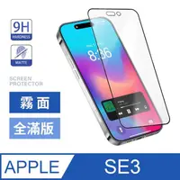 在飛比找momo購物網優惠-【General】iPhone SE3 保護貼 SE 第3代