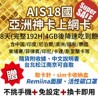 在飛比找蝦皮購物優惠-【MySimCard AIS亞洲神卡】新加坡 馬來西亞 澳洲