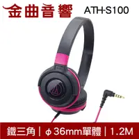 在飛比找蝦皮商城優惠-鐵三角 ATH-S100 黑粉色 兒童耳機 適用 耳罩式耳機