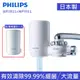 【Philips 】飛利浦日本原裝4重過濾龍頭式淨水器+濾芯 WP3811+WP3911