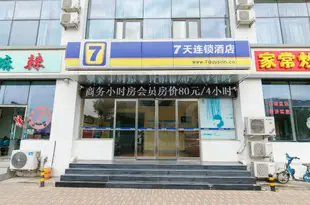 天津柒天連鎖酒店五大街泰達店7 Days Inn Tianjin Development Zone 5th Main Street