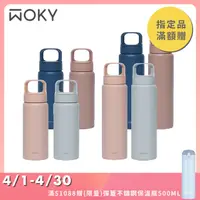 在飛比找PChome24h購物優惠-【WOKY 沃廚】輕芯鈦瓷易潔層提手運動保溫瓶600ml+8