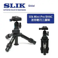 在飛比找Yahoo!奇摩拍賣優惠-EC數位  SLIK MINI-PRO BHAC 迷你輕巧三