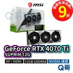 MSI GEFORCE RTX 4070 TI SUPRIM 12G【顯示卡】12GB GDDR6X顯卡 MSI617