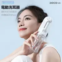 在飛比找樂天市場購物網優惠-DOCO電動洗耳器 溫和洗耳 清耳器 潔耳器