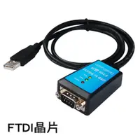 在飛比找松果購物優惠-伽利略 USB to RS-232 線-FTDI 1m (6