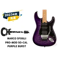 在飛比找蝦皮購物優惠-預訂 Charvel MARCO SFOGLI SIGNAT