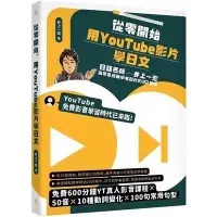 在飛比找蝦皮購物優惠-新款💕 從零開始，用YouTube影片學日文：日語名師井上一