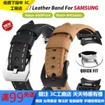 【3C工廠店】SAMSUNG NO GAPS QUICK FIT 真皮錶帶適用於三星 WATCH 6 經典 47MM