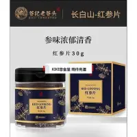 在飛比找Yahoo!奇摩拍賣優惠-零食全球購 兩件免運  買1送1 老谷頭紅參片30g*1罐長