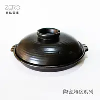 在飛比找蝦皮商城優惠-MIT台灣製造 陶板烤盤 20cm／25cm／30cm 牛排