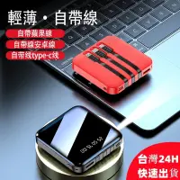 在飛比找蝦皮購物優惠-行動電源 現貨 自帶線 power bank 20000ma