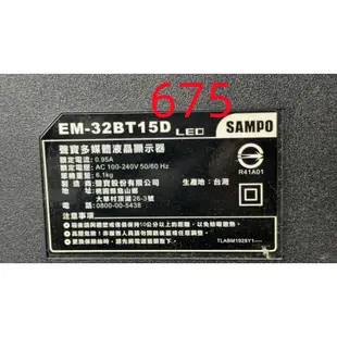 液晶電視 聲寶 SAMPO EM-32BT15D 專用腳架 (附螺絲 二手 有使用痕跡 完美主義者勿標)