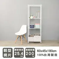 在飛比找蝦皮商城優惠-比架王輕型60x45x180cm四層波浪架(烤漆白)/收納架