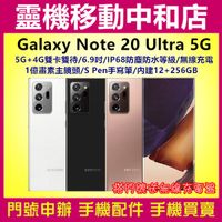 [空機自取價]SAMSUNG NOTE 20 ULTRA [12+256GB]IP68防水防塵/sPen/5G/6.9吋