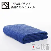 在飛比找PChome24h購物優惠-日本桃雪泉州飯店加厚浴巾 (靛藍色)