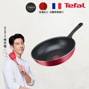【Tefal 特福】MOMO獨家 法國製紅寶石系列28CM不沾鍋炒鍋