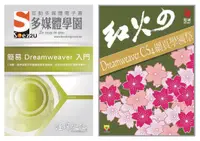 在飛比找誠品線上優惠-電腦軍師: 簡易Dreamweaver入門多媒體電子書含Dr