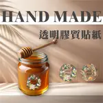 【$1.5 / 枚】貼紙熊讚 手工貼紙 HAND MADE 透明貼 膠質貼紙 封口貼 禮物貼 台灣製造 小量購買