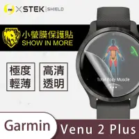 在飛比找momo購物網優惠-【o-one台灣製-小螢膜】Garmin Venu 2 Pl