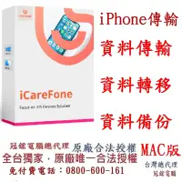 在飛比找Yahoo奇摩購物中心優惠-Tenorshare iCareFone iPhone 資料